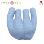 介護 拘縮 防止 手指 圧迫 介援隊 にぎにぎビーズクッション 介援隊 体圧分散 硬直 予防 湿潤対策 握る 傷 爪 指 怪我 手のひら 汗 ネコポス対応250円