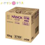 業務用 洗濯洗剤 NANOXone ナノックスワン ニオイ専用 パウダリーソープの香り 10kg ライオンハイジーン 洗濯用洗剤 衣料用 大容量 業務用 詰め替え 用