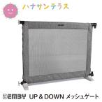 �x�r�[�Q�[�g �˂����� ������ ���b�V�� UP and DOWN ���b�V���Q�[�g �f���r�[ Demby 76cm �ȒP ���낷 �܂����� �{�^�� �Z�[�t�e�B�[�O�b�Y