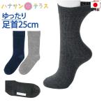 高齢者 靴下 介護用 むくみ 足首ゆったり 名前が書ける 日本製 メンズ 用 紳士 38910