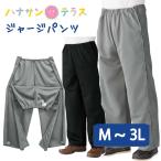 全開ファスナーパンツ 介護ズボン ジャージパンツ M L LL 3L ウエストゴム 着脱不要 ウエストバンド 高齢者 メンズ 用 紳士