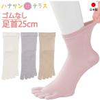 日本製 高齢者 靴下 介護用 むくみ しめつけ解消 5本指 足首ゴムなし 締め付けない 足首ゆったり 婦人