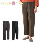 おしりスルッとパンツ デイリーカチオン シニアファッション レディース 用 60代 70代 80代 パンツ ズボン 秋 冬 あたたかい おしゃれ S M L LL 3L 高齢者 服
