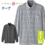 シャツ ニット  起毛 ワンタッチテープ シニアファッション 60代 70代 80代 メンズ 秋冬 あたたかい マジックテープ  S M L LL シニア 服 高齢者 男性 紳士 用