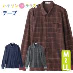 シャツ ニット ワンタッチテープ  毛混 シニアファッション 60代 70代 80代 メンズ 秋冬 あたたかい マジックテープ  M L LL シニア 服 高齢者 男性 紳士 用