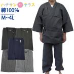 作務衣 メンズ 綿100% しじら M L LL 3L 4L さむえ 無地 大きいサイズ 涼しい さむい 部屋着 普段着 ホームウェア  洗える おしゃれ 介護用 パジャマ