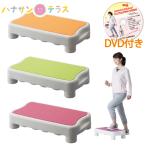  nursing prevention li is bilite-shon exercise step DVD attaching a long .. made in Japan step pcs exercise step step‐ladder going up and down pcs height adjustment 