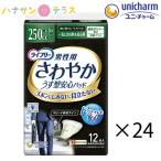 ライフリー さわやかパッド男性用 一気に出る時も安心用 250cc 12枚入 24袋 288枚 1ケース 箱 ユニ・チャーム 消臭 パッド 大人用 尿漏れ 尿取り 失禁 介護用