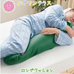 抱き枕 介護 クッション 防水ロングクッション 1mmビーズ  床ずれ予防 体位変換パッド 日本製 ラッピング可