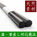 ショッピング箸 【送料無料】黒檀八角箸　(一膳)