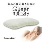フランスベッド クイーンメモリー 低反発枕 ピロー 60×40cm