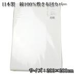 日本製 綿100％ ワイドキング敷き布団カバー 敷カバー 200×200cm こたつカバーにも