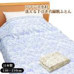 ロマンス小杉 日本製 洗える真綿肌掛けふとん 肌ふとん シングル 150×210cm 爆買