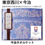 今治タオルケット 東京西川 今治タオルケット シングル 箱入り ブルー