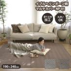 丸洗い イブル ヘリンボーン柄 キルティング マルチカバー 綿100% 190×240cm 出産祝 ギフト