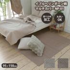 丸洗い イブル ヘリンボーン柄 キルティング マルチカバー 綿100% 95×150cm 出産祝 ギフト
