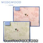 ウェッジウッド ワイルドストロベリー綿毛布シングル140×200cm WW8612