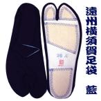  tabi ..[.. Yokosuka. индиго . tabi ]. обратная сторона (4 листов ko - ze) размер 21cm~26cm