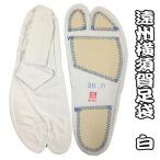 地下足袋子供晒裏サイズ21cm〜26cm