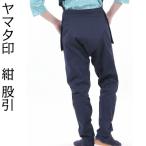 またひき 祭り用品 紺股引 股引き 【ヤマタ印 紺股引 SS〜Sサイズ】綿35%ポリエステル65% 祭り衣装【クロネコゆうパケット又は宅急便】