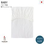 ミニサイズ ベビー 敷フィットシーツ 日本製 綿100％ オフホワイト 固綿敷布団 60×90 ベビー布団 メール便対応商品(ポスト投函）