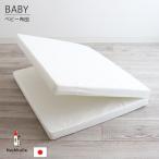 ショッピングシーツ 固綿敷布団 ベビー敷布団 ベビーマット 日本製 ホワイト 70×120×5cm 二つ折りタイプ