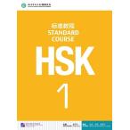 HSK標準教程１ テキスト