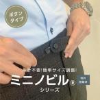 2個セット めっちゃノビル ウエスト調整 ウエストきつい マタニティ アジャスター 伸ばす ゆったりサイズ 制服 妊婦服 パンツ ズボン スカート 便利グッズ