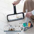 レジ袋deカンタンチリトリKAPOTT(今ならレジ袋プレゼント中♪）