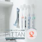 ピタっと吸盤 PiTTAN ピッタン ワンタッチ 収納 省スペース 鏡裏収納 歯ブラシ メガネ 眼鏡 目薬 印鑑 ペン USB 洗面 風呂 台所 玄関