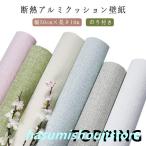 壁紙 防水 壁紙シール リビング 10m 断熱 結露防止 玄関 裏面アルミフィルム クッション壁紙 吸音 ダイニン