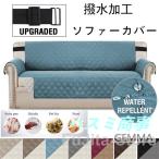 ソファカバー ハイバンクイスカバー 防水 撥水加工 滑り止め 防塵用 ペット爪とぎ傷の保護各シーズン対応 洗濯可 1人掛け 4人掛け 肘掛あり 四季通用