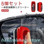 車 5個セット油膜取りクリーナー 油膜クリーナー 5個セット油膜取りクリーナー 車用コーティング剤 車用ガラスクリーナー 自動車ガラス油膜除去