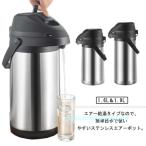 保温ポット 保温 卓上ポ ット エアーポット 大容量 1.6L 3L 4L ステンレスエアーポット 保冷保温 真空二重 ステンレスポ ット 広口 エアー給湯