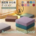 クッション 座布団 高反発 クッション 四角 座椅子 リネン フロアクッションスツールク