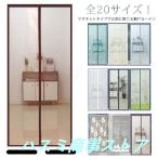 蚊帳カーテン 網戸 マグネット開閉式 マグネット 玄関 カーテン 断熱 換気対策 取り付け簡単 20サイズ 貼るだけ 蚊 害虫 虫よけ 虫除け ホコリ