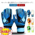 ジュニア キッズ スタンダード キーパーグローブ ラテックスパーム ゴールキーパーグローブ 試合用 学生 子ども サッカー 学生 通気性 男女兼用