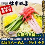 . много person ramen / эластичность выдающийся лапша . хорошо из . холодный .. китайский. суп /. данный земля / родоначальник сырой .-..5 порций комплект [ холодный .. китайский ] * большая порция .*