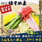 . много person ramen холодный . китайский сырой лапша 5 порций комплект .... суп имеется 