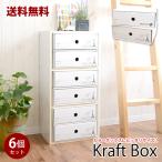 新デザイン入荷 送料無料 カラーボックス用 引き出しクラフト収納ボックス 6コセット 収納ボックス【AS】