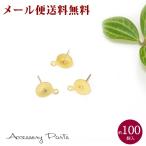 PA69 аксессуары детали серьги flat тарелка 8mm can есть Gold примерно 100 штук 25g почтовая доставка бесплатная доставка 