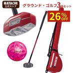 【公式】グランドゴルフ お楽しみ3点セット ハードフェイスクラブ 84cm グラウンドゴルフ クラブ ケース ボール