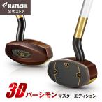 グランドゴルフ グラウンドゴルフ クラブ グランドゴルフ用品 | 3Dパーシモン マスターエディション 特別仕様 左右対応 羽立工業 ハタチ HATACHI