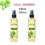 (2点set)化粧水 200ml 30代 40代 50代  保湿 ミストスプレー 天然由来オーガニックコスメ  月桃 エイジングケア 紫外線対策