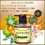 【クーポン発行】クレンジングジェル 300ml ノンオイルジェル まつエクOK つっぱらない スキンケア アミノ酸クレンジング顔ダニ はたけなう