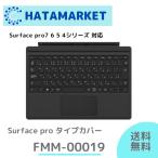 【新品】Surface Proタイプカバー FMM00019 簡易パッケージ バルク品 Pro7対応 Pro6対応 キーボード マイクロソフト純正品