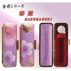 印鑑ケース・金彩シリーズ【春霞】　(15mm用)