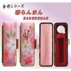 印鑑ケース・金彩シリーズ　　　　　【春らんまん】(15mm用)