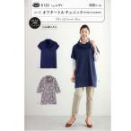 型紙 実物大 ニットオフタートルチュニック 5133 サンパターンP