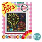 ビーズキット ミニプッシュ G-417 きらめき花火 トーホー 夏休み 工作 キッズ C